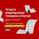 Маркировка товара в Китае: работа с маркетплейсами