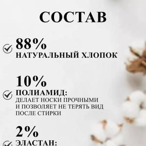 Белые хлопковые носки — комфорт на каждый день
Мягкие и дышащие носки из натурального хлопка. Хорошо тянутся, плотно сидят на ноге и не сползают. Бесшовная технология предотвращает натирание, обеспечивая комфорт в течение всего дня. Подходят для повседневной носки, спорта и дома.
Преимущества:
• натуральный хлопок
• хорошо тянутся
• бесшовная технология
• дышащий материал
• универсальный базовый цвет