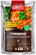 Говядина с тушеной капустой