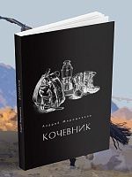 Кочевник