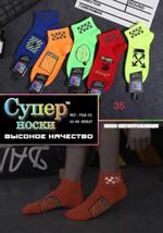 Носки муж., светоотражающие р.42- 48 NO: FGA-53