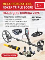 Металлоискатель Nokta Triple Score PRO PACK + Набор Лето 2026 1212406