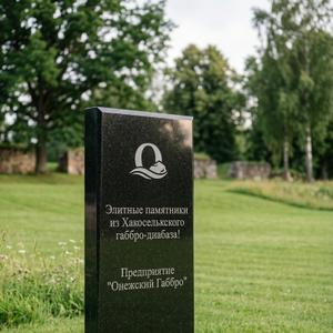 Стелы, плиты, цветники
