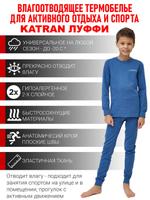 Детское термобельё спортивное KATRAN ЛУФФИ 00242