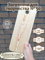 Заготовка для творчества Доска №50