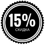 СКИДКА -15%, Снижение цен, Обновленный прайс 11.10 + НОВИНКИ!