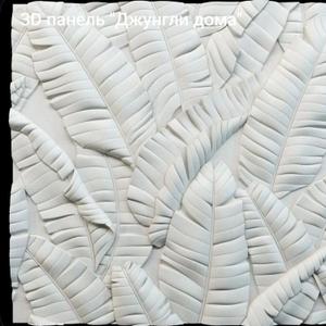 3D панель &#34;Джунгли&#34;