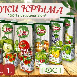Соки Крыма 1 л; 0,2 л