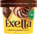 Веганское растительное мороженное Exella шоколадный дуэт 70 гр. Exella_шок