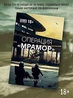 Операция Мрамор