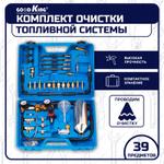 Комплект очистки топливной системы GOODKING KTC-10039, 39 предметов GOODKING KTC-10039 KTC-10039