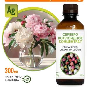 Средство препятствует развитию гнилостной микрофлоры, которая является одной из трех основных причин сокращения жизни и свежести срезанных цветов. Применение СКК – «Сохранность срезанных цветов» помогает сохранить аромат и свежесть букета.