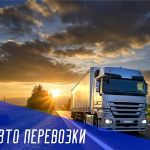Перевозки по России от компании АТК