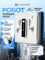 Робот мойщик окон LUXHOMME uClean MAX ROBOTOKONKVADR