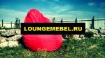Лаунж — кресла-мешки, beanbag в Тольятти