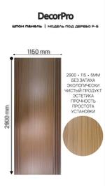 Бамбуковая панель (дерево)