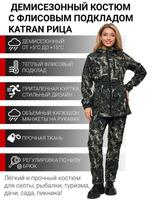 Костюм демисезонный KATRAN РИЦА 00515