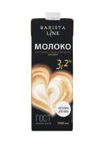 Молоко 3,2% BARISTA LINE