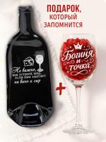 Тарелка — бутылка — "Не важно как устроен мир..." + бокал с надписью — "Богиня и точка" — ARTXL 2046526289947 2046526289947