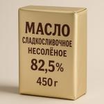 Масло сладкосливочное несолёное 82,5% 450 г