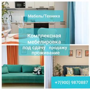 Комплексная мебелировка опт/розница