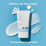 Солнцезащитный крем для проблемной кожи с морской водой ROUND LAB 1025 Dokdo Sunscreen SPF50+ PA++++ (8809782557298) 8809782557298
