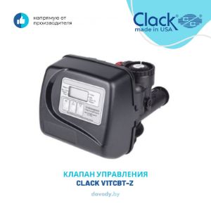 Представляем вашему вниманию клапан управления Clack V1TCBT-Z прямиком с берегов США). Один из лучших и надёжных блоков управления созданный в США уже более 30-и лет назад.

Clack V1TCBTZ-03 Управляющий клапан (фильтрация, таймер)

Трехкнопочный безреагентный управляющий клапан Clack WS 1&#34; TC (V1TC-BTZ) - оптимальная автоматика для трехциклового фильтра, который промывается только обратной промывкой. Выход на регенерацию - только по таймеру. Есть возможность запуска ручной регенерации.

Особенности Clack V1TC-BTZ:

- Оборудован простым контроллером TC (3 кнопки);

- Встоенный расходомер в данном клапане не предусмотрен ,выход на промывку осуществляется по таймеру;

- Настройка продолжительности стадий выбирается только из заданных производителем;

- Один из самых распространенных блоков управления Clack для фильтров обезжелезивания воды в России.

Преимущества, особенности и отзывы об этом клапане можно найти на просторах интернета. Тут вы получаете оригинальное оборудование и лучшую цену.

Комплектация:

1.
Блок управления для систем очистки воды Clack V1TCBT-Z - оригинал
2.
Верхняя щелевая корзина Clack D1203 (оригинал)
3.
Блок питания БП 12-0,5W (V3186) (оригинал)
4.
Фитинг для блока управления Clack V3007-06 1&#34;- прямая наружная резьба (оригинал)