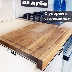 Разделочные доски из дуба (опт от 30 штук)
Качественные разделочные доски из натурального дуба — премиальный и практичный продукт для ресторанов, гастро-проектов, магазинов посуды и корпоративных подарков. Каждая доска тщательно обработана: отшлифована вручную, покрыта натуральным маслом и готова к интенсивному использованию. Форма, размер и тип торцевой обработки могут быть адаптированы под нужды клиента.

💼 Также изготавливаем доски с логотипами компаний, поздравительными надписями или индивидуальной формой — идеальный вариант для подарочных наборов и брендированных коллекций.

Массив дуба (без клея, натуральное дерево)

Прочная и влагостойкая масляная пропитка

Упор к столешнице (опционально)

Гравировка логотипа или надписей

Минимальный заказ — от 30 штук

Производство в Москве, доставка по РФ