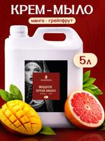Жидкое крем-мыло 5 литров Манго-Грейпфрут Ладница