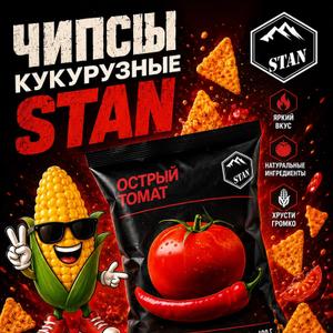 Снеки со вкусом "ОСТРЫЙ ТОМАТ" 100гр