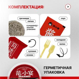 Комплектация:
Лапша соба Фань Сяоянь 85гр с острой говядиной