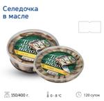Пресервы Селедочка классическая в масле 400 гр ТМ То что надо