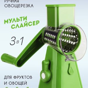 Ручная овощерезка Мульти слайсер KL-01113/Зеленый