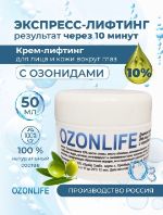 Крем дневной Ozonlife