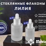 Встречайте нашу новинку — Стеклянные флаконы Лилия