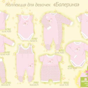 Балерина. Вся коллекция выполнена в полотне кулирка  (100% хлопок), украшена принтами и сочетанием гладкой однотонной кулирки и кулирки набивки. 
Размерный ряд с 56 до 86 см. 
