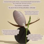 Увлажняющий крем с гиалуроновой кислотой и экстрактом черного риса Haru Haru Wonder Black Rice Hyaluronic Cream