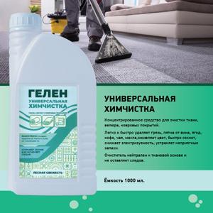 Универсальная химчистка