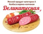 Мясной продукт категории, А "Троицкие колбасы" Колбаса Деликатесная