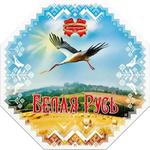 Белая Русь, 635г