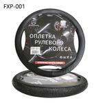 Оплетки руля (черный) FXP-001