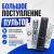Большое поступление универсальных пультов Live Power!