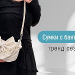 Сумки с бантиками — тренд сезона