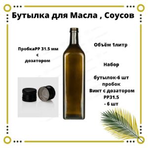 Бутылка для масла