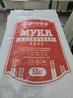 Мешки п/п пустые новые Зернофф