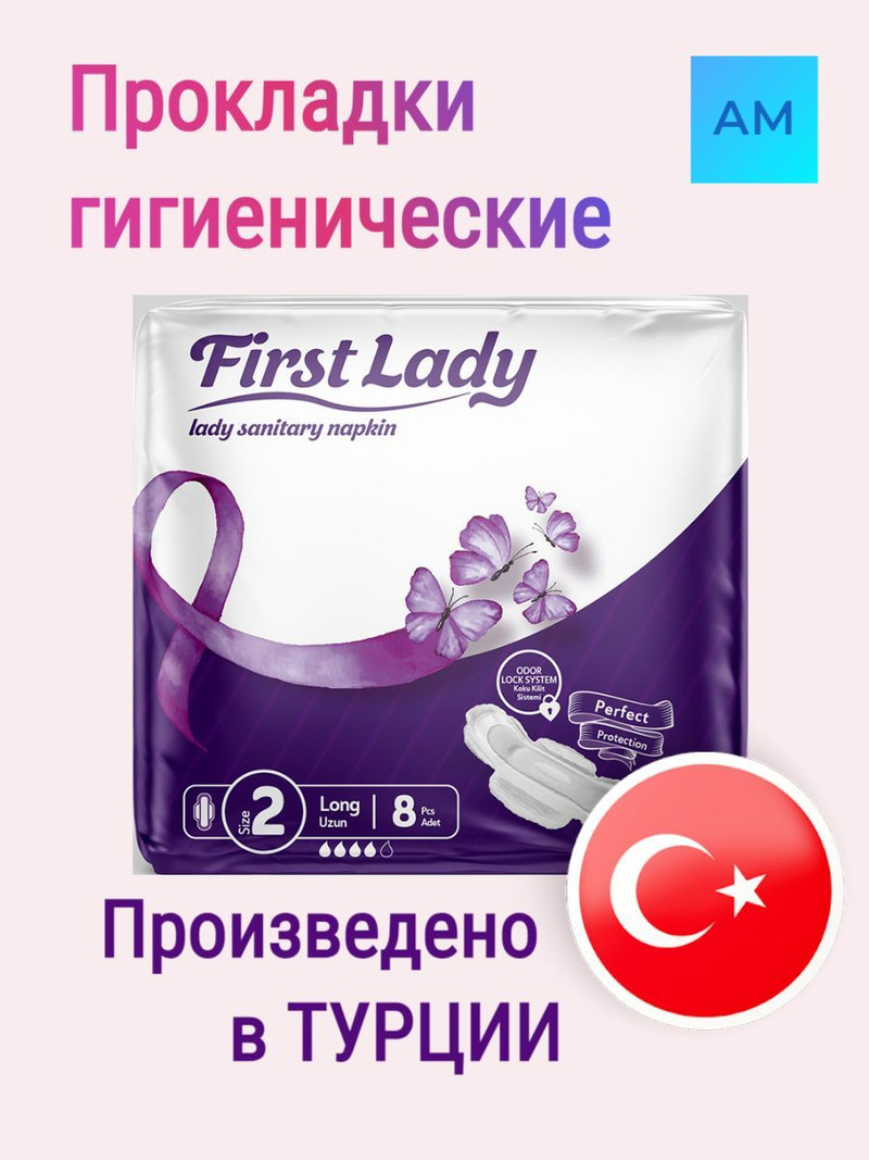 Прокладки гигиенические First Lady Ultra Long №8 SEVINCLER SAGLIK URUNLERI SAN. VE TIC.A.S. 