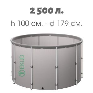 Емкость складная EKUD 2500 л. (высота 100 см.)
