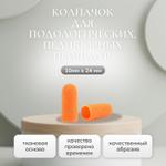 Колпачки для педикюра