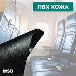 ПВХ кожа MSD