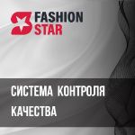 Система контроля качества